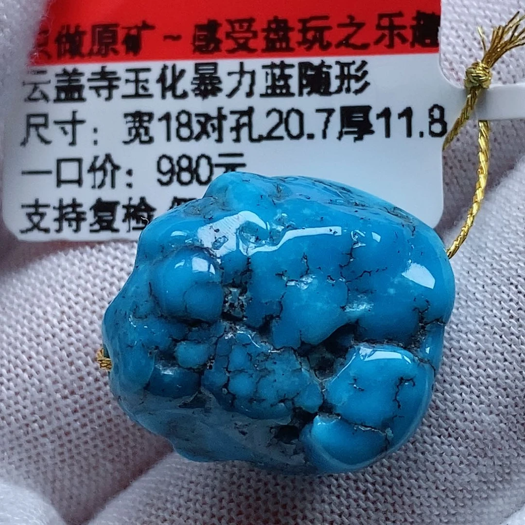 未镶嵌绿松石珠宝奇石