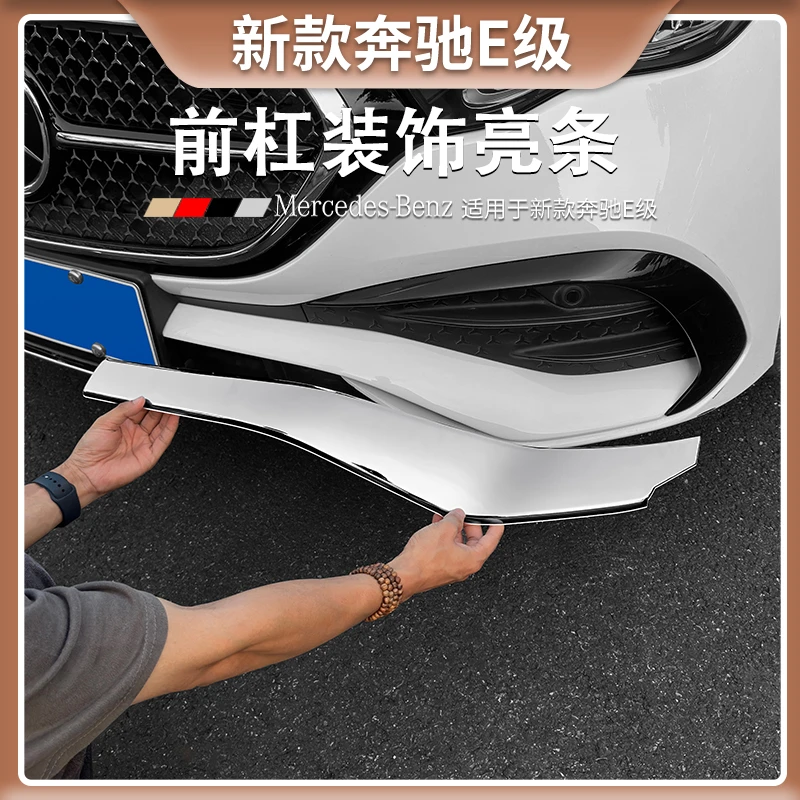 24-25款奔驰E级E300L大标前杠饰条E260L前保险杠防撞改装装饰亮条