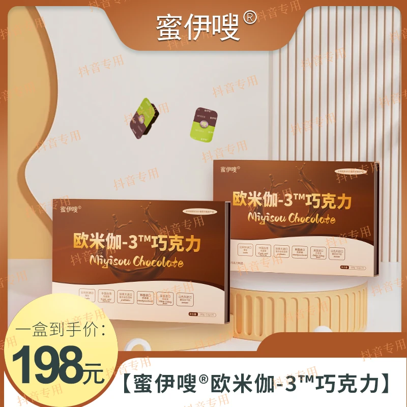 蜜伊嗖蜜伊嗖欧米咖3巧克力正装（12g*15粒/盒）