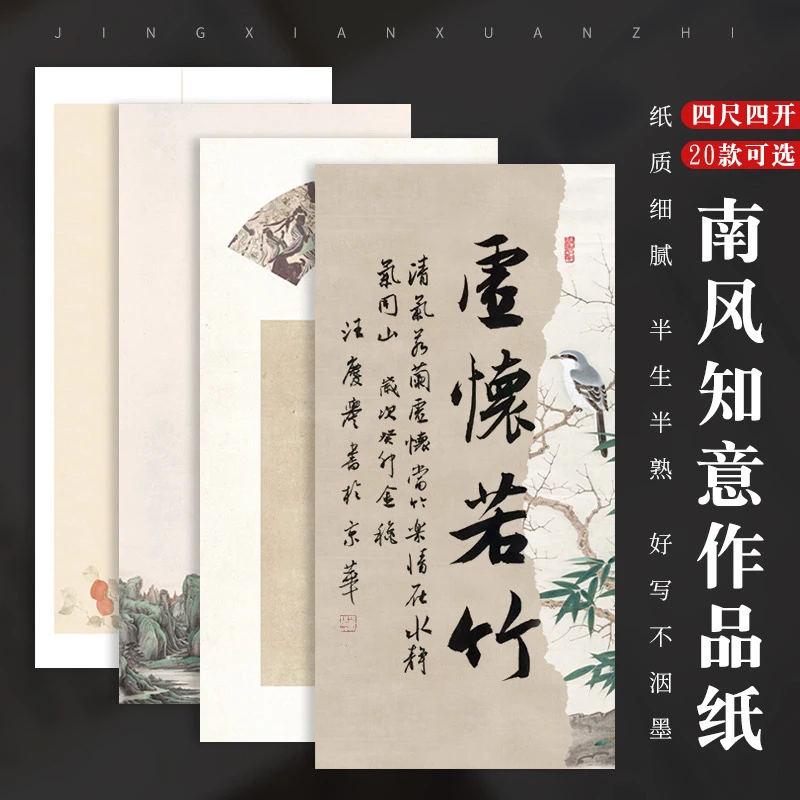 【帛鑫】【JJ区】四尺四开蜡染微喷“南风知我意”半生熟作品纸