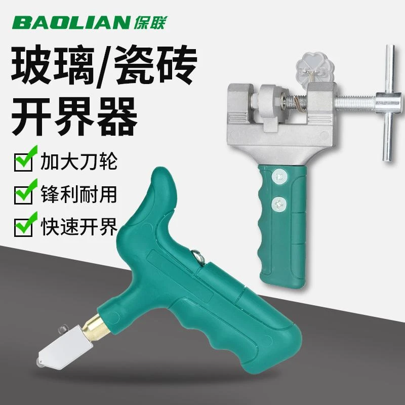 保联手握式玻璃刀瓷砖割刀切割神器划割磁砖开界器家用瓷砖刀推刀