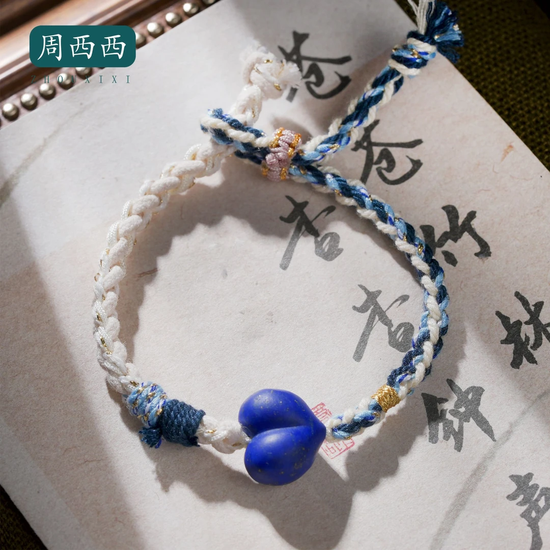 周西西精美珠宝青金石爱心手编绳1.2*1.4*1百搭多样性发货18447