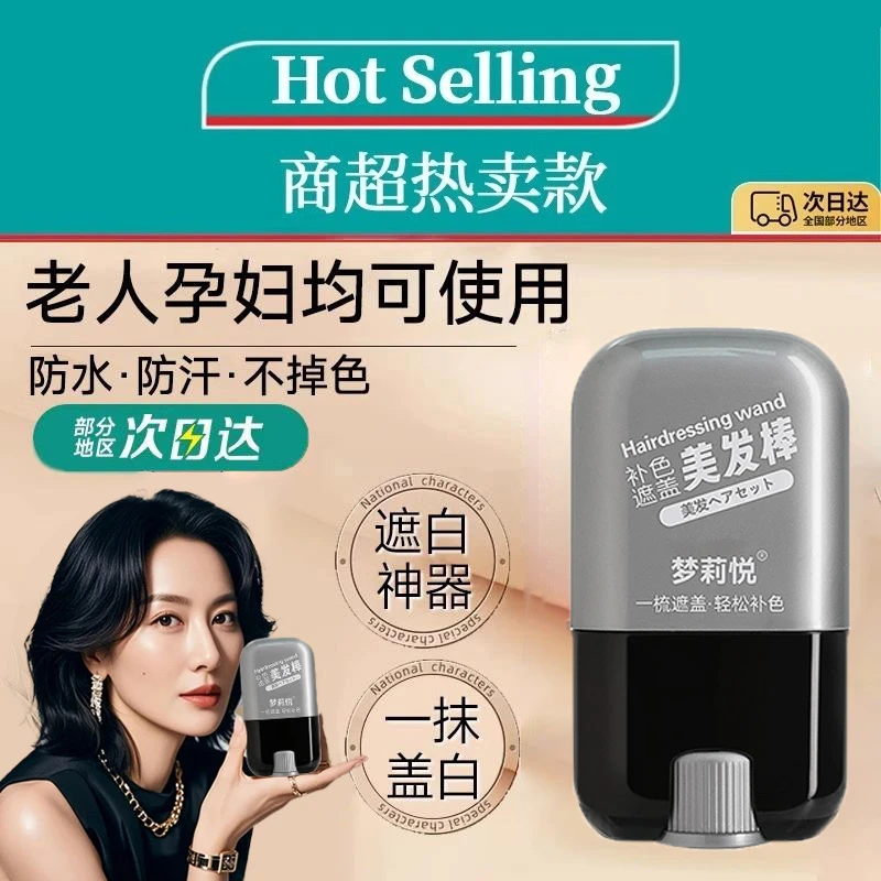 【官方正品】一次性美发棒遮盖白发不伤头皮盖白神器美发笔通用推荐