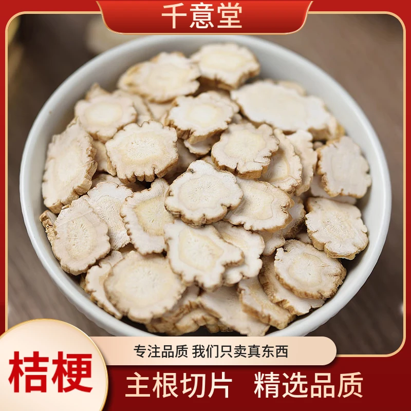 桔梗【能豆甄选】 自然晾晒 主根切片 无熏硫精选品质