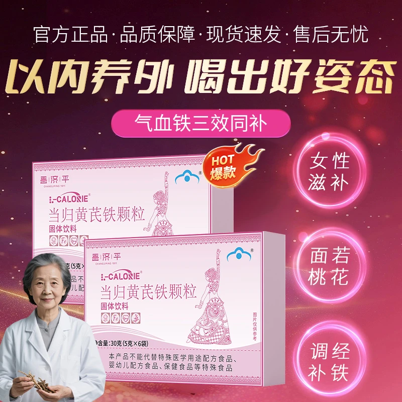 【官方推荐】当归黄芪铁颗粒补气养血女性滋补调理缺铁改善面色红润