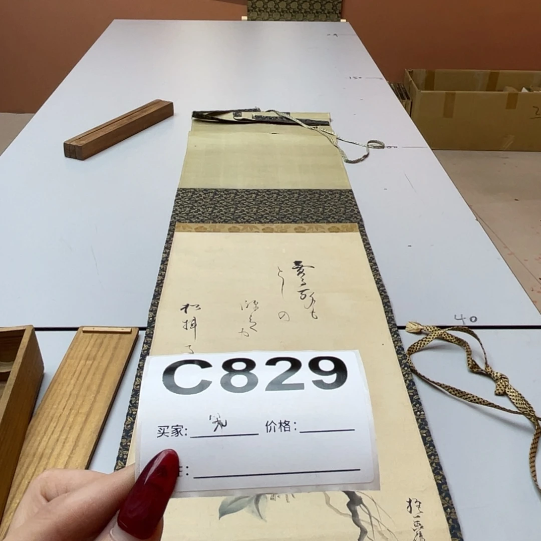 远***者书法回流老画不退不换