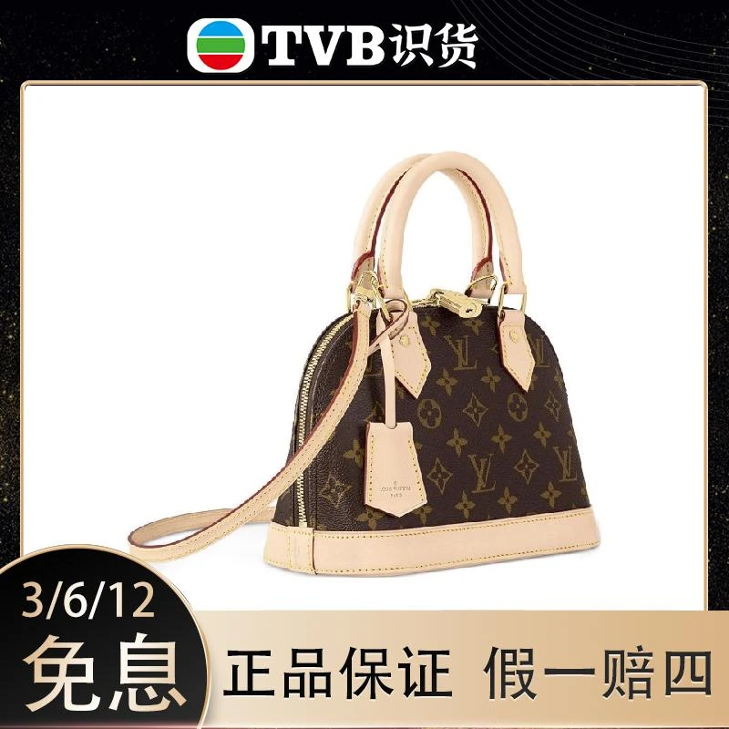 99新 LouisVuitton/路易威登 alma 贝壳bb 老花/棋盘格单肩包【盒】