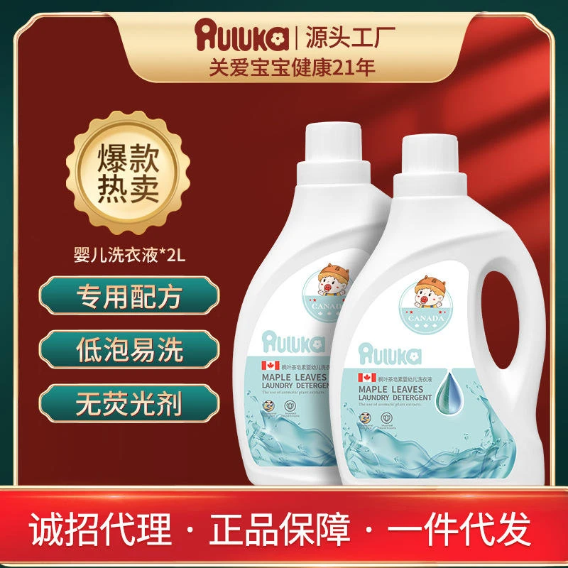 颍柔婴幼儿洗衣液宝宝专用 茶皂素抑菌内衣2kg婴儿洗衣液批发厂家