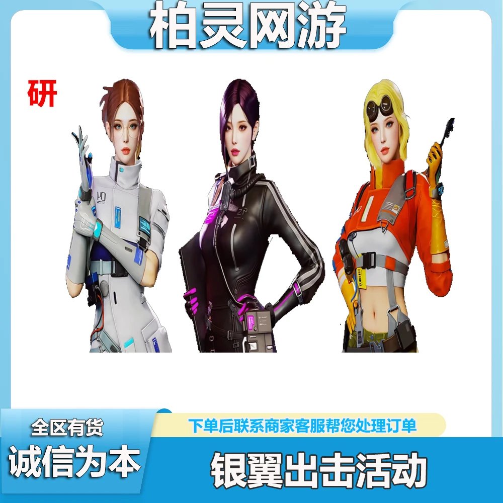 CF穿越火线银翼出击研角色活动