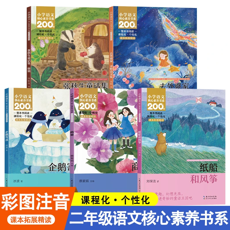 小学语文二年级同步阅读必读课外书提升核心素养童话故事书正版