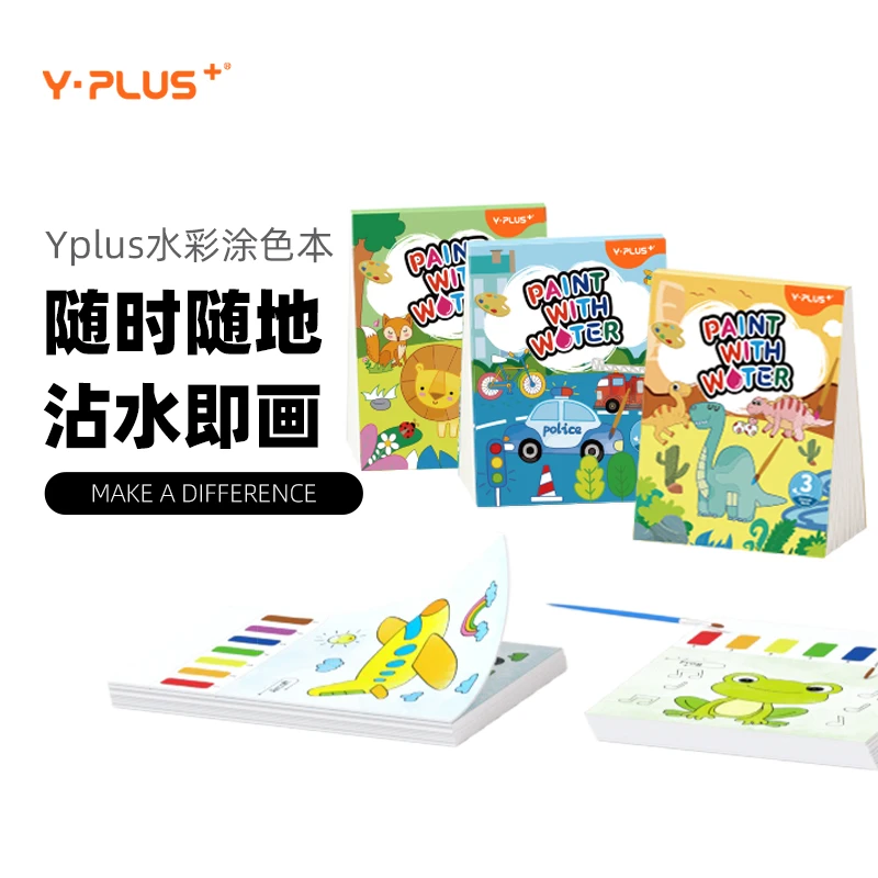Y·PLUS便携水彩涂色本A4大尺寸自带颜料画笔水粉涂画幼儿园