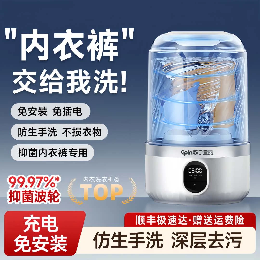苏宁宜品内衣洗衣机小型内裤洗衣杯便携式旅行小型无线洗袜子神器