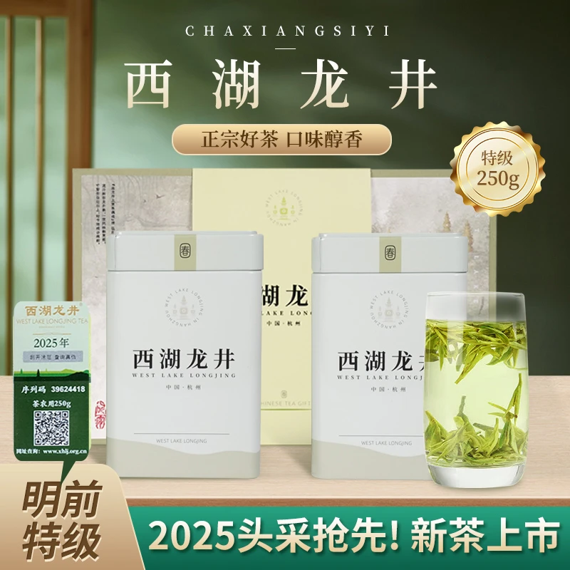 2025新茶西湖龙井茶叶礼盒装高档送礼长辈