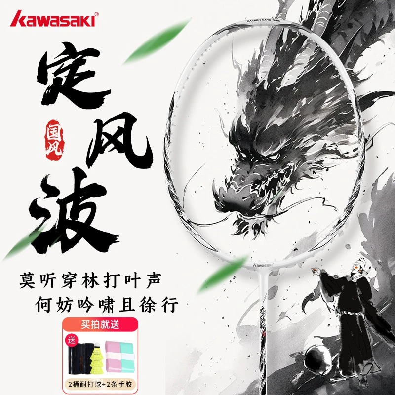 kawasaki/川崎定风波羽毛球拍全碳素纤维男女超轻羽毛球拍耐打5U