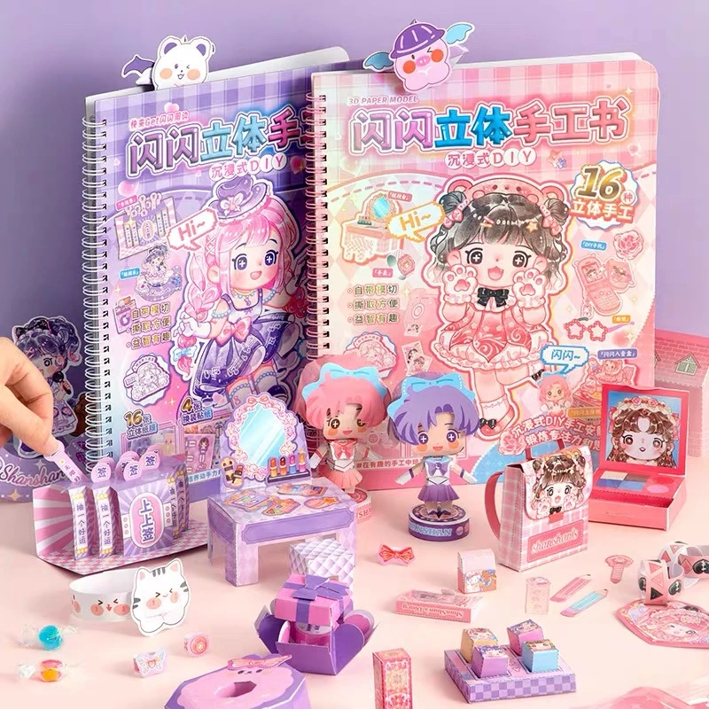 芯陌闪闪立体手工书