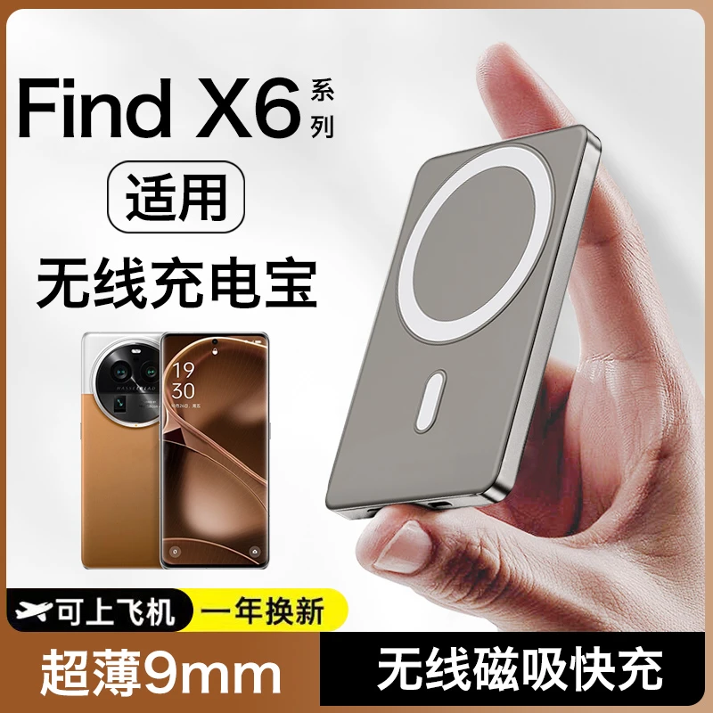 适用OPPOFindX6手机无线充电宝磁吸快充便携薄X7/x8背夹移动电源