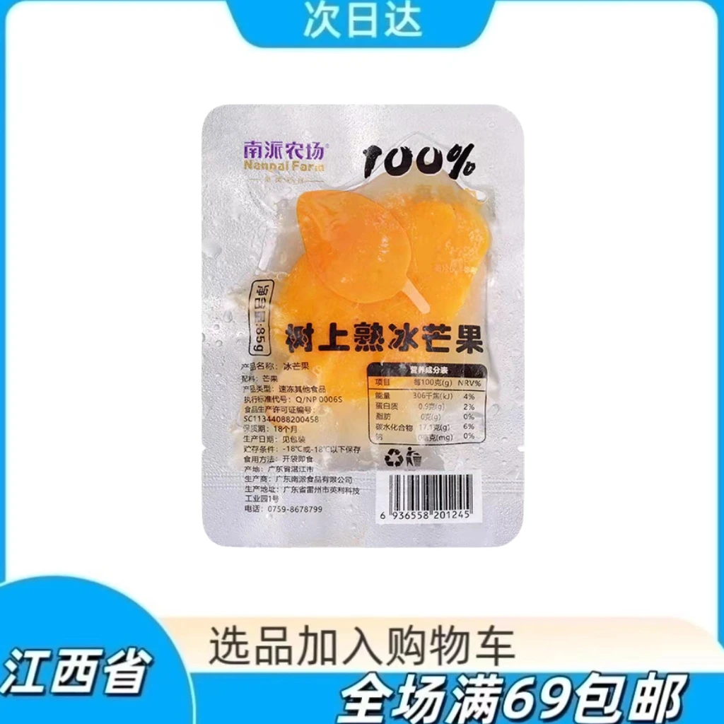 【2支】树上熟芒果鲜冻芒果冰淇淋雪糕同城送雪糕同城配