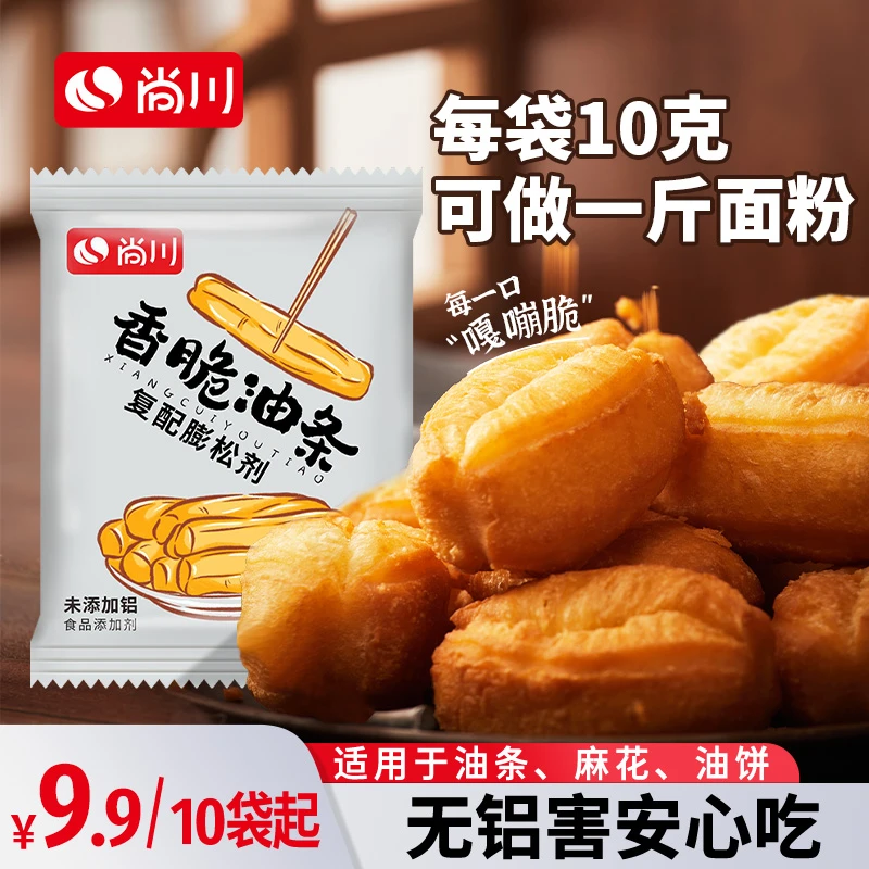尚川无铝害快速复配油条膨松剂家用炸油条麻花专用脆皮蓬松粉