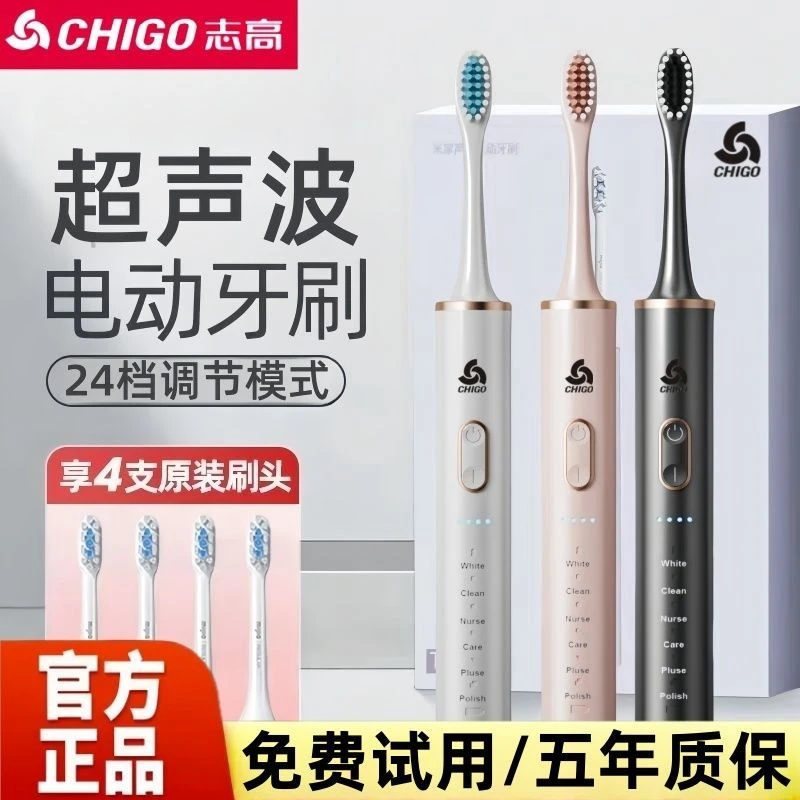 志高声波电动牙刷智能IPX7级防水情侣软毛家用牙刷男女士礼物套装