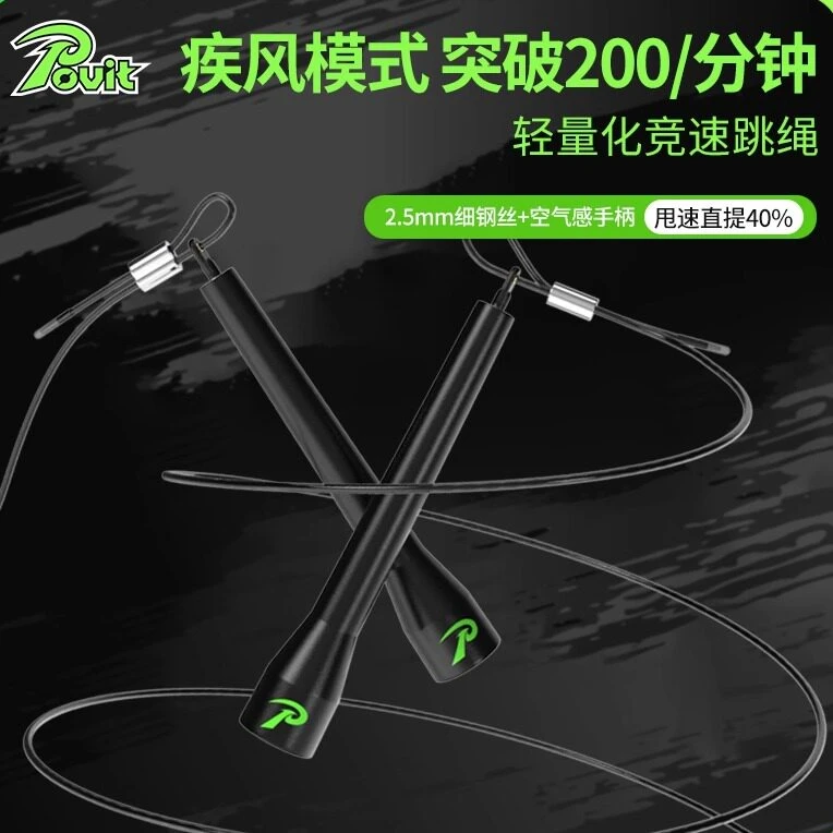 Povit2.5mm跳绳专业竞速绳健身减肥比赛训练专用竞速跳绳高能感