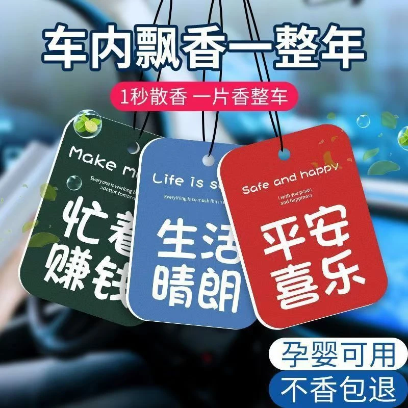 网红款车载香片汽车香薰挂件车内专用除异味清新淡香氛