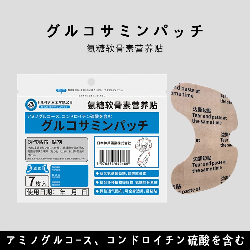 【免费试用一包】氨糖软骨素贴中老年肩腰腿家用草本植物全身可贴家