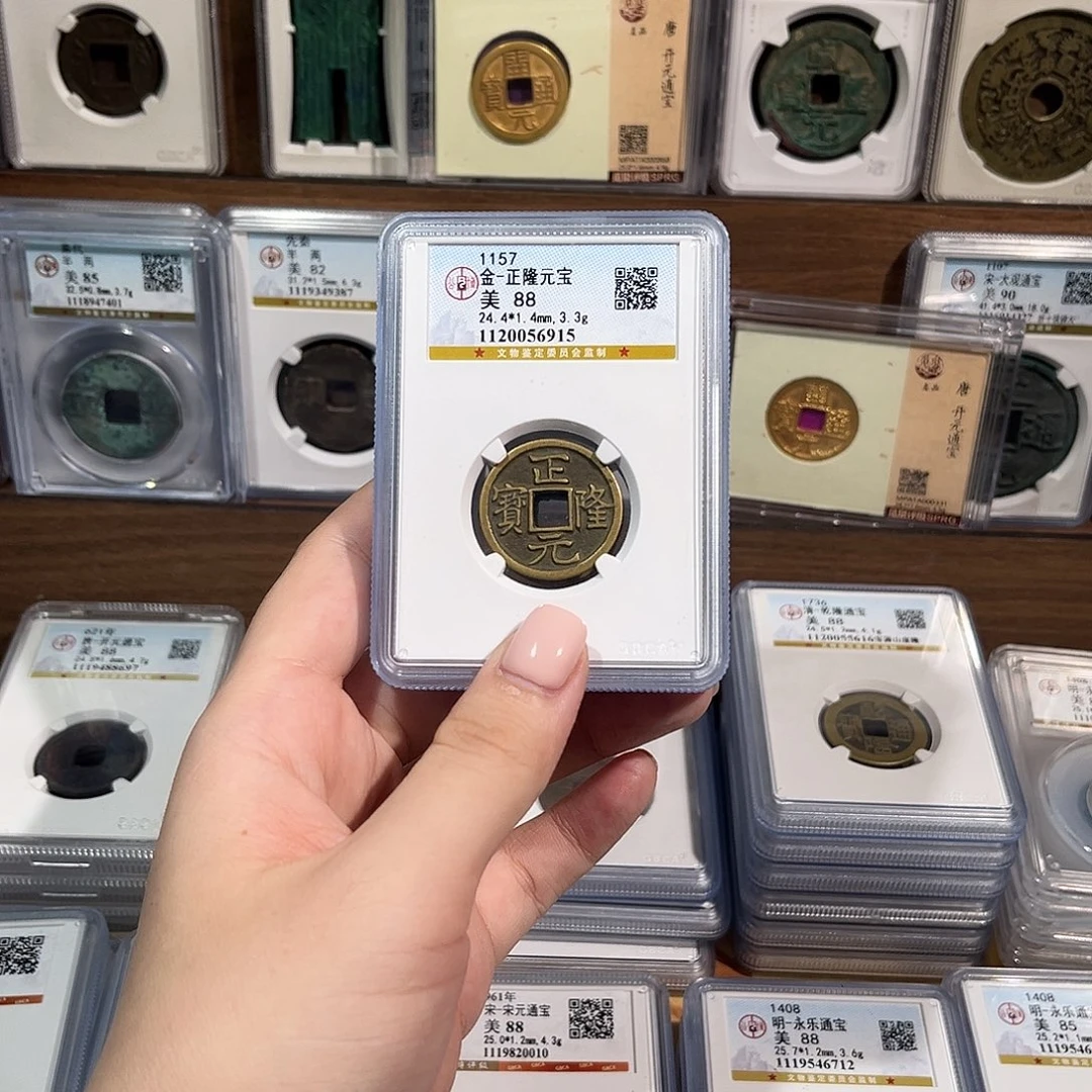 铜洛神 传世正隆元宝