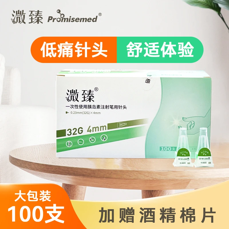溦臻一次性使用胰岛素注射笔用针头4mm5mm32G胰岛素一次性针头