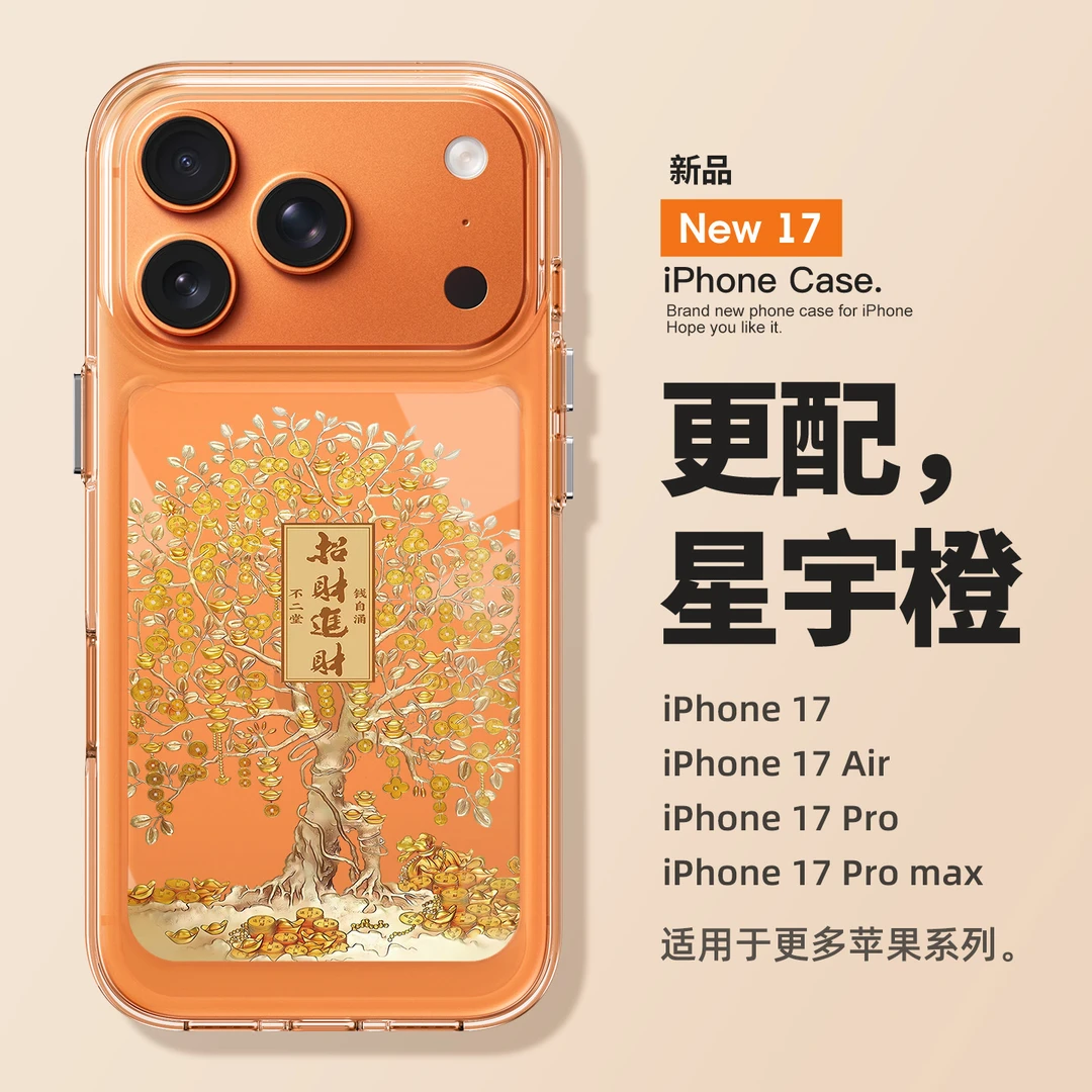 适用苹果17promax手机壳新款iphone17pro透明16发财树15plus防摔