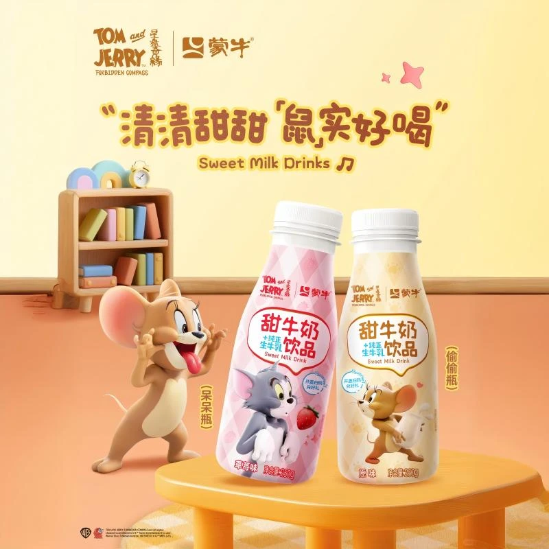 【蒙牛×猫和老鼠】8月猫和老鼠联名甜牛奶250g*15瓶学生早餐生牛乳