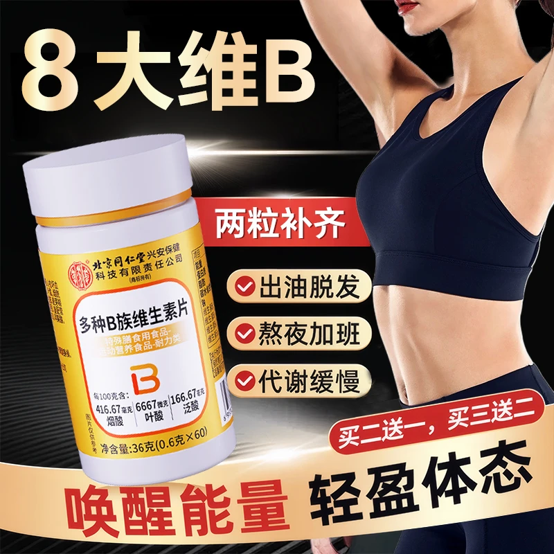 复合多种B族维生素咀嚼片b1b2b6b12叶酸成人中老年人补充头发营养