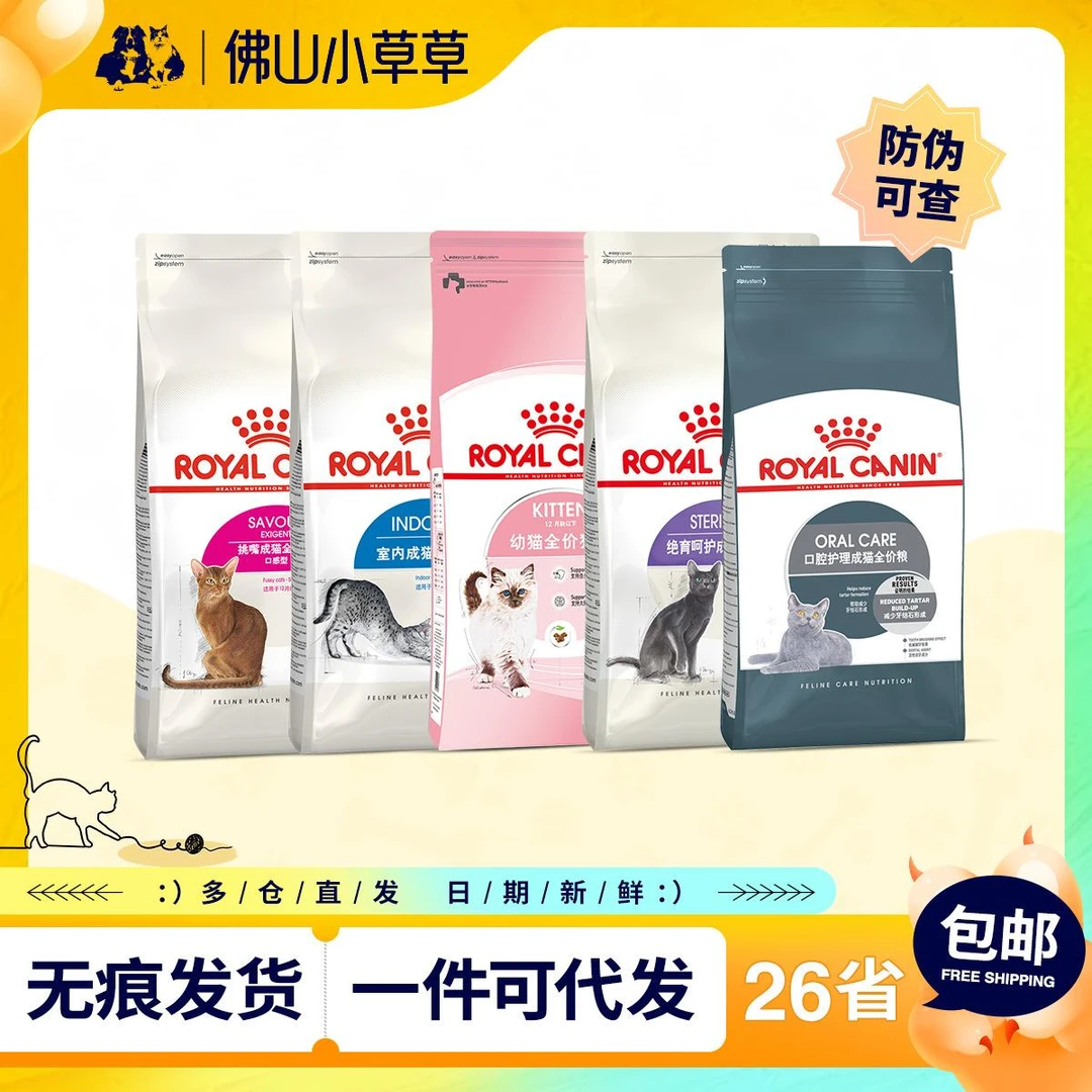 皇家猫粮2KG全价K36I27f32成猫粮10KG 幼猫粮美毛室内成猫通用粮