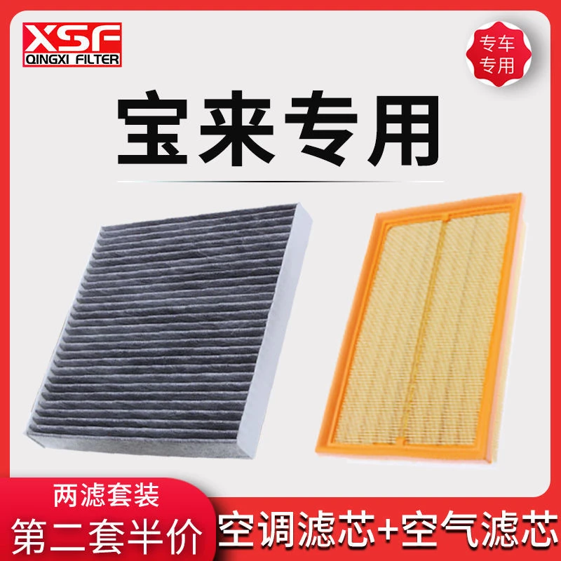 适配一汽大众宝来空调滤芯空气格11-21款空滤汽车配件原厂升级新