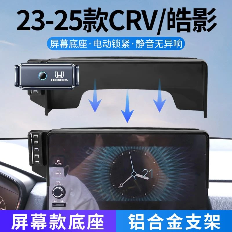 适用于全新本田25款CRV/皓影专用屏幕电动导航车载手机支架改装新