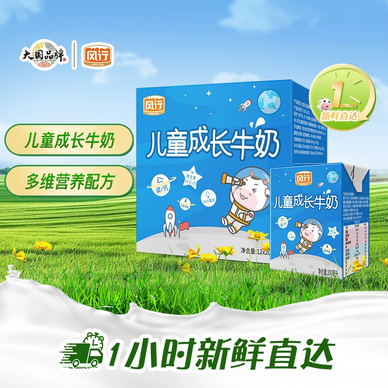 风行牛奶儿童成长牛奶200ml*12盒/箱-特别添加 DHA补充营养