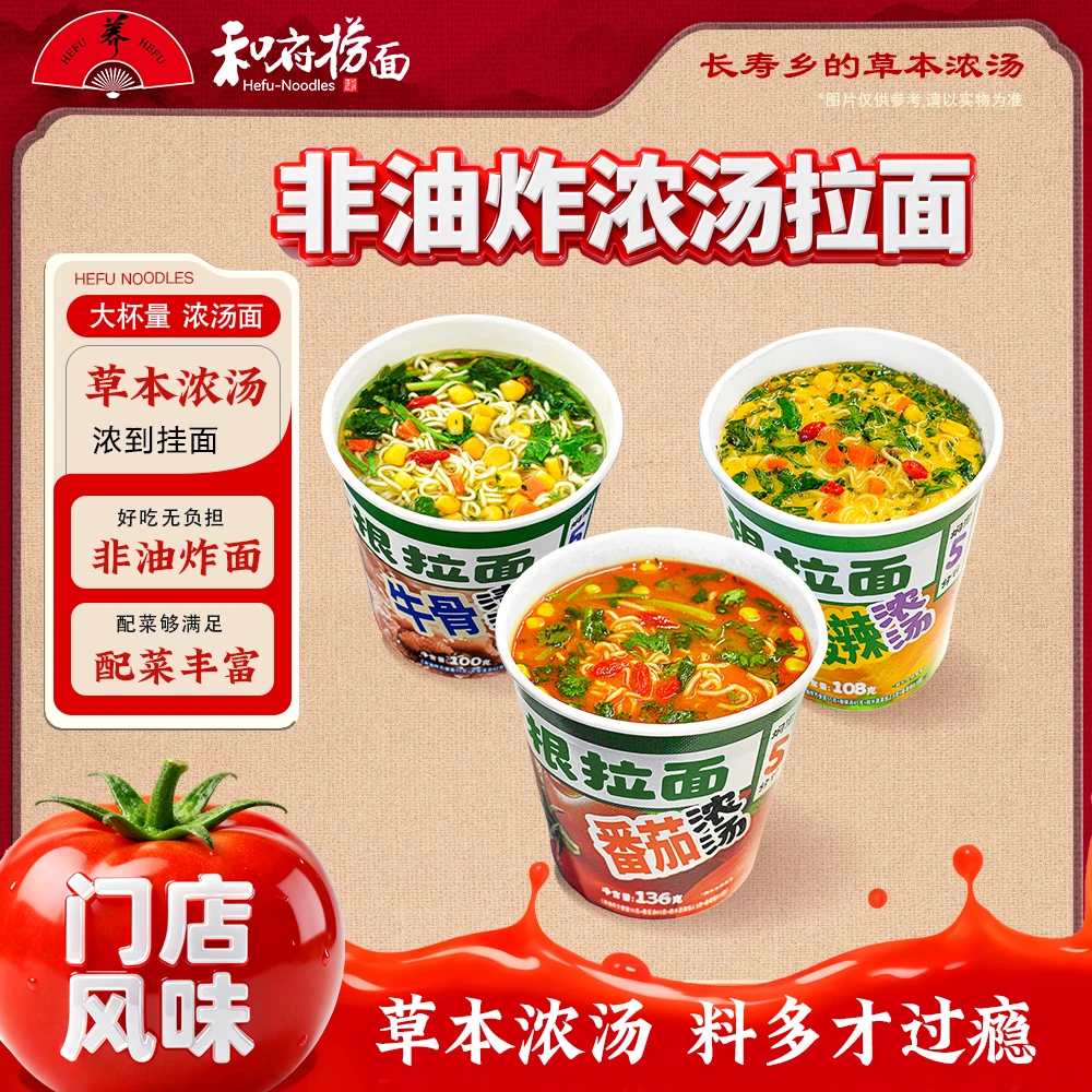 和府捞面 非油炸泡面6杯番茄酸辣方便面夜宵充饥主食宿舍美食