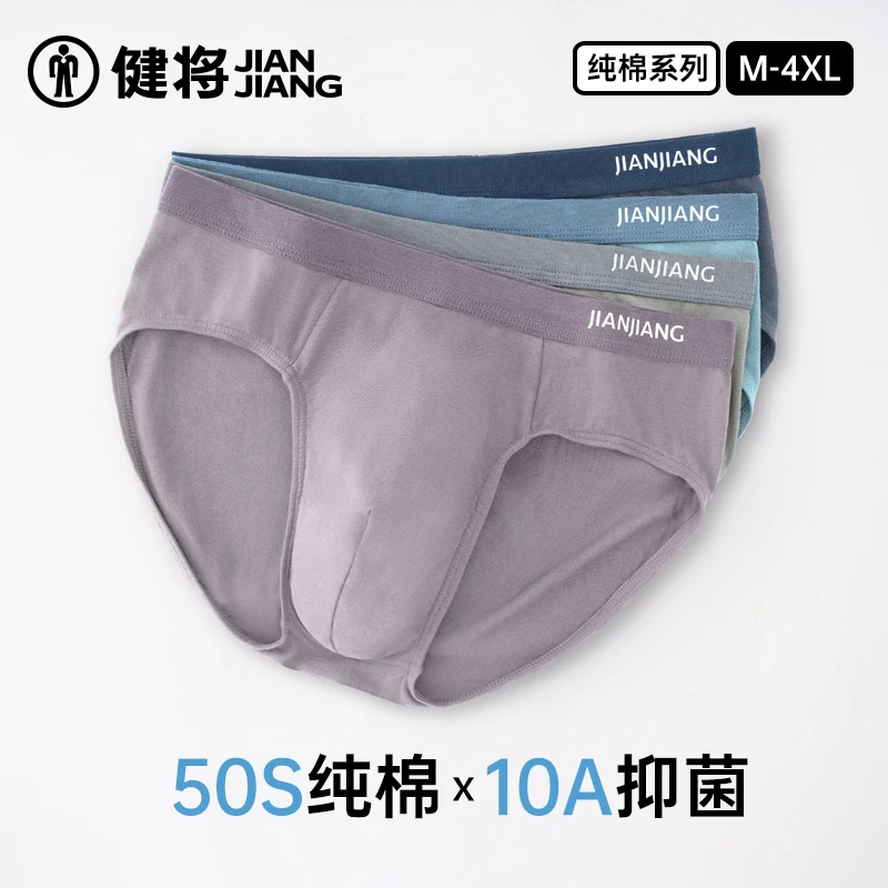 健将男士三角内裤抗菌男生新款秋冬棉短裤青少年运动透气大码裤衩