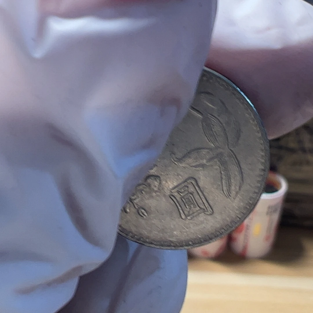 其他普通金属兰花1元币