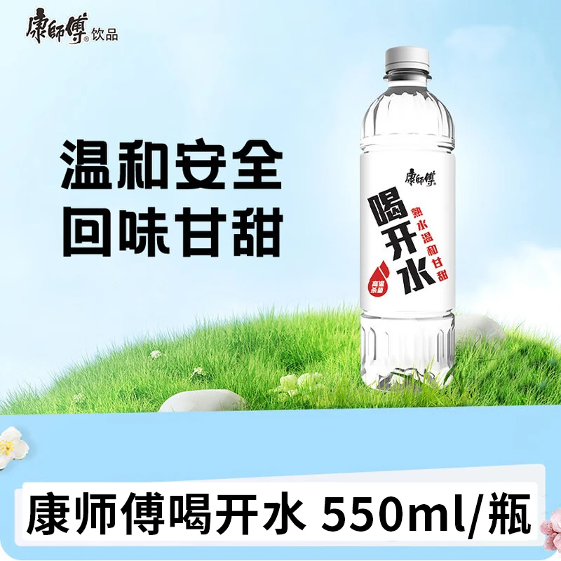 康师傅喝开水高温熟水温和甘甜适合运动家用的饮用水夏日解渴饮品