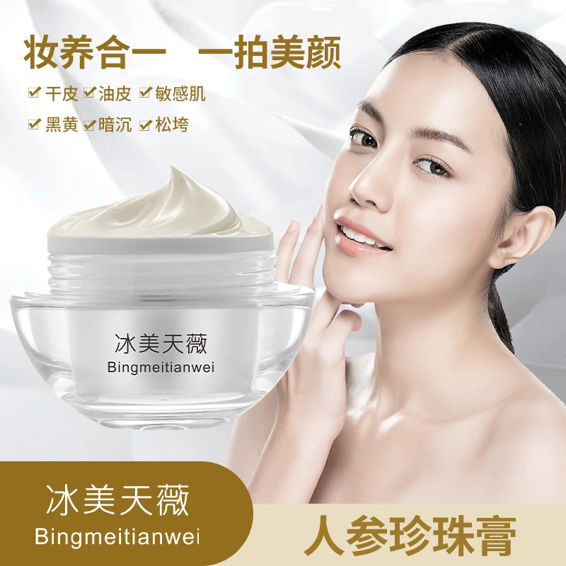 【到手5瓶】冰美天薇人参珍珠膏 5g 保湿 美颜美肤