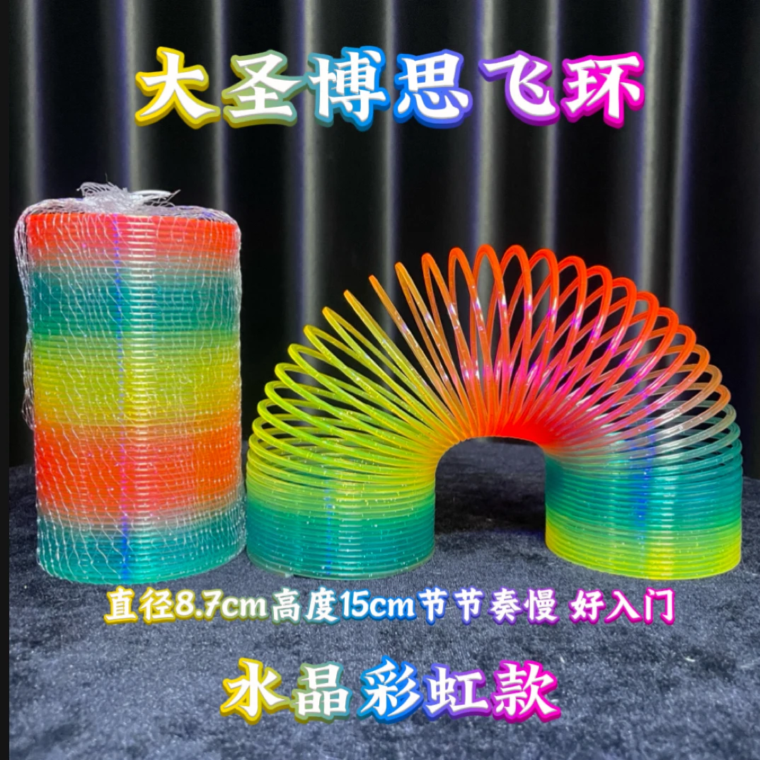 大圣8715水晶彩虹款彩虹圈老少皆宜解压益智锻炼协调专业运动玩具