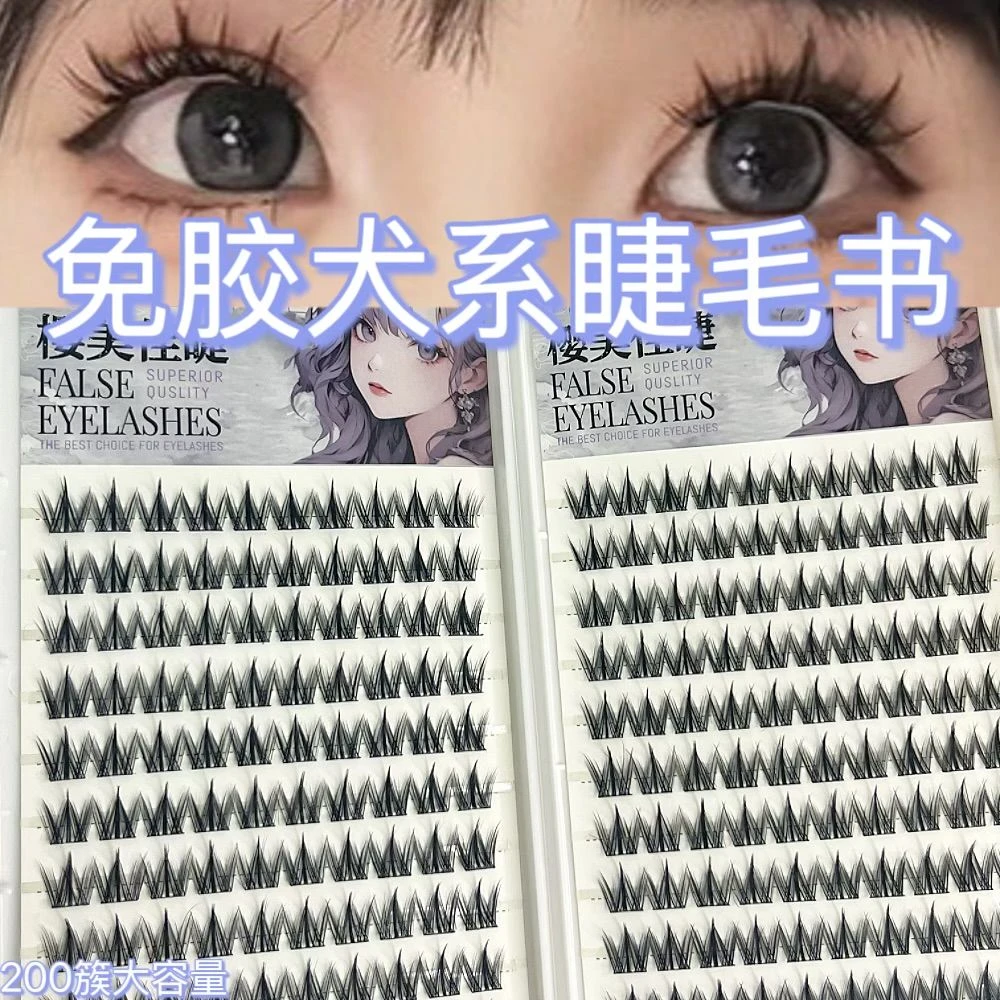 【JMIA淼护肤】80簇免胶自粘犬系假睫毛漫画眼甜美细黑梗新手自嫁