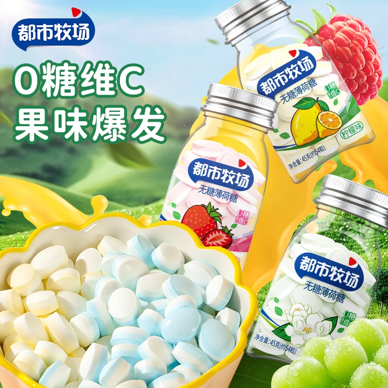 都市牧场无糖薄荷糖45克瓶清新口气维c爽口含片水果糖网红小零食