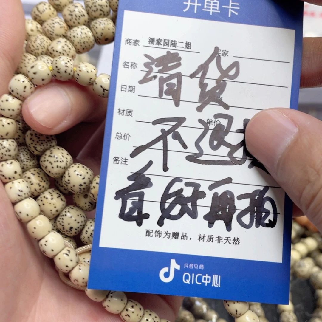 手串星月菩提9号清货处理