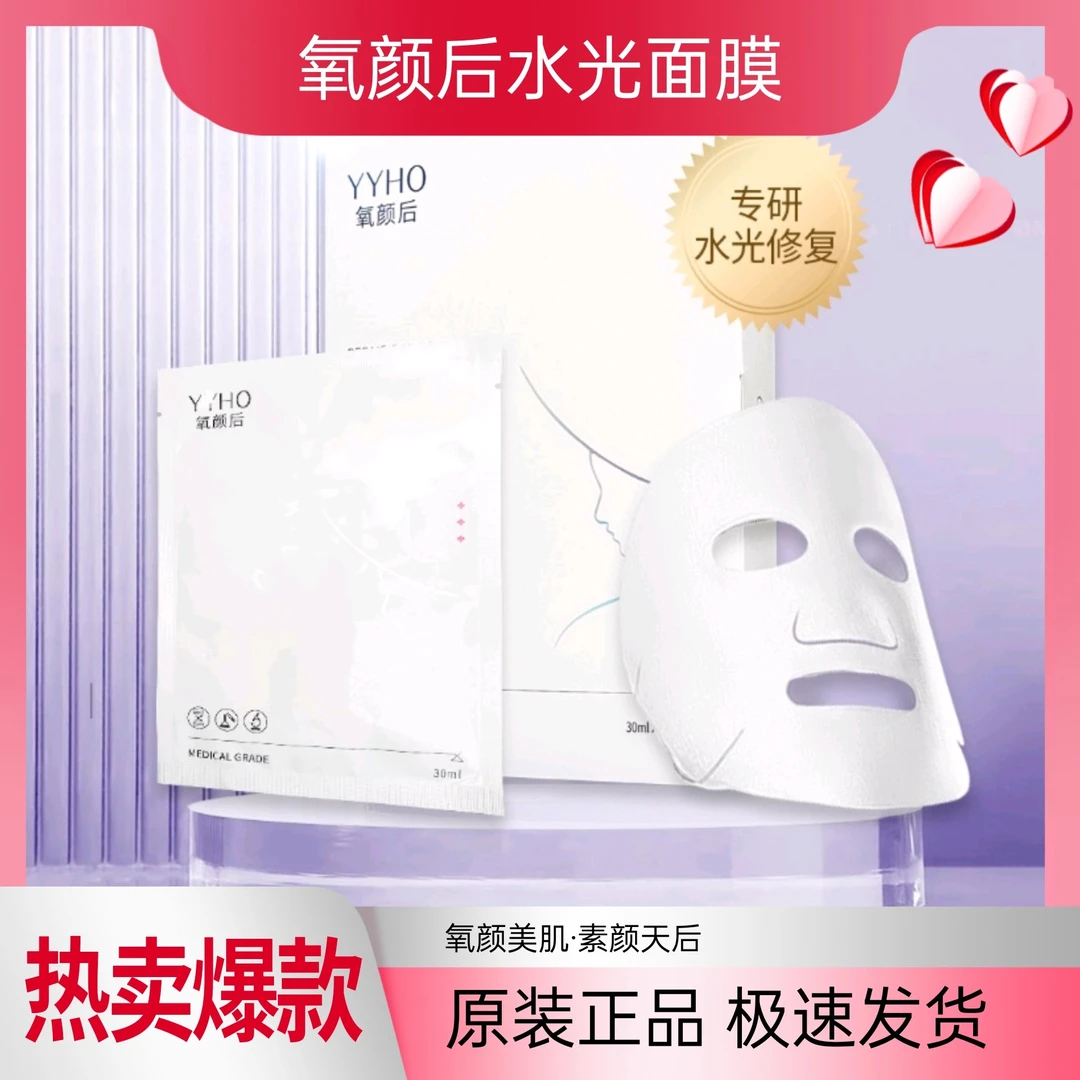 氧颜后水光面膜补水保湿舒缓正品保障