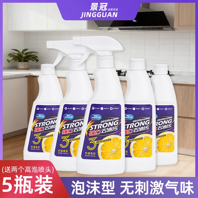柠檬香油污清洁剂抽油烟去黄顽固污渍家用强力去污去油厨房专用