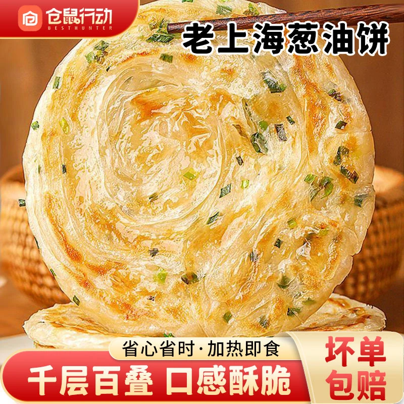 葱油饼正宗老上海风味手抓饼家庭早餐速食粗粮代餐千层葱花饼煎饼