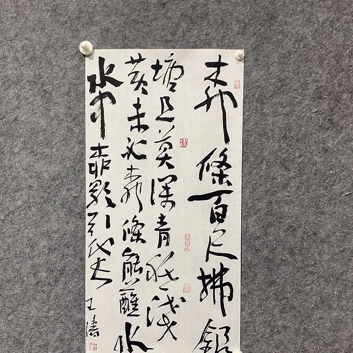 书法王涛老师作品