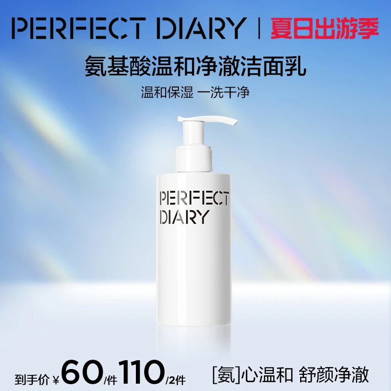 【温和洁面】完美日记氨基酸洗面奶乳绵密保湿清洁深层控油不紧绷