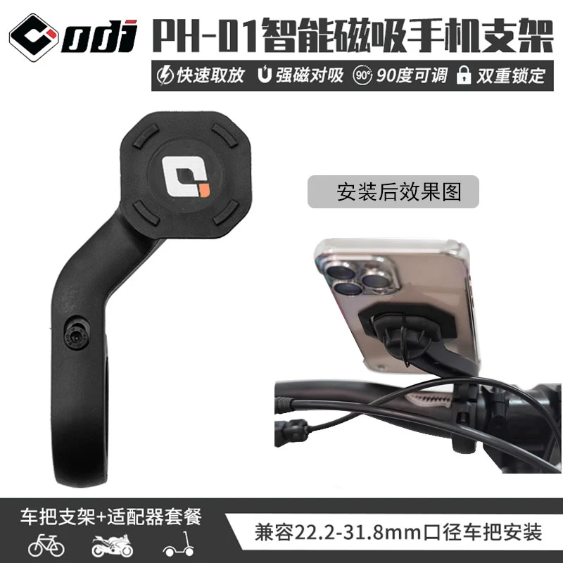 ODI 磁吸速拆骑行手机支架导航防震公路山地自行车电动摩托车通用